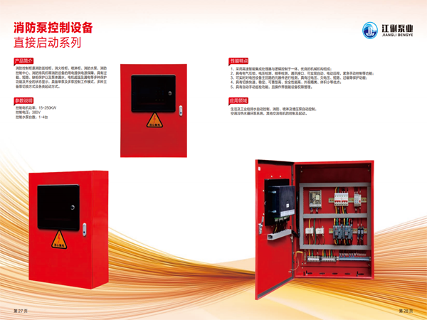 消防泵控制設備直接啟動系列