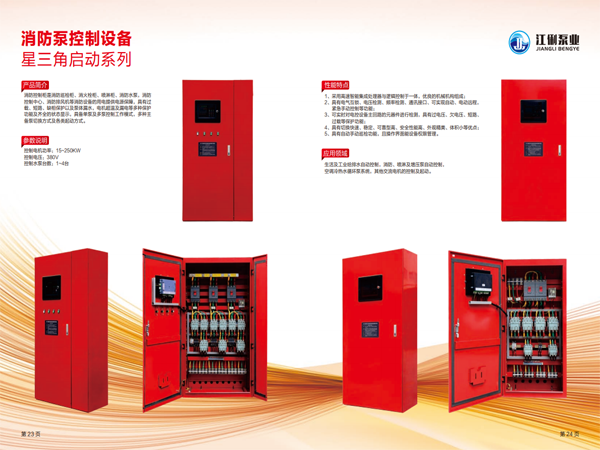 消防泵控制設備星三角啟動系列
