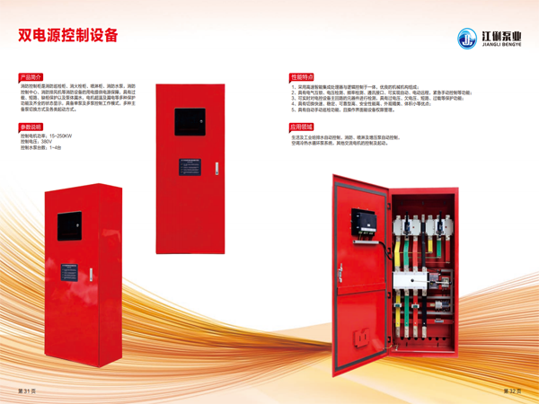 雙電源控制設備